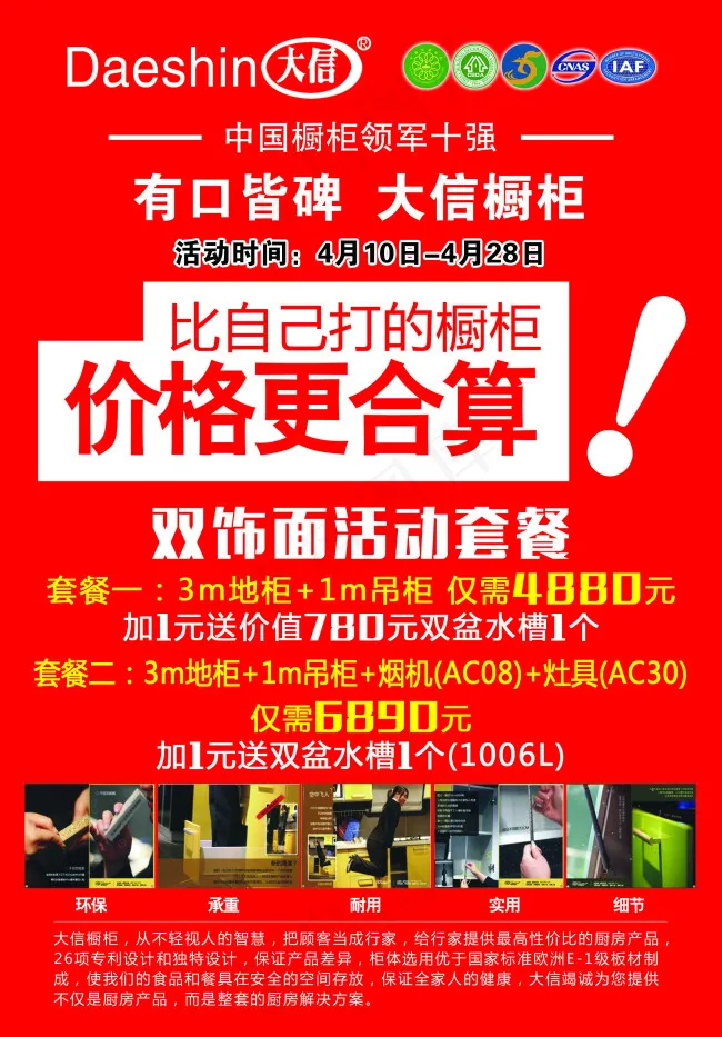 大信橱柜psd模版下载