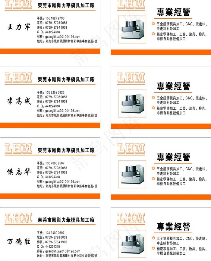 模具加工成名片图片cdr矢量模版下载