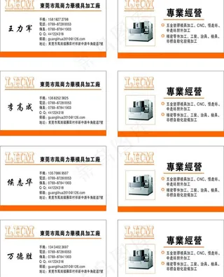 模具加工成名片图片