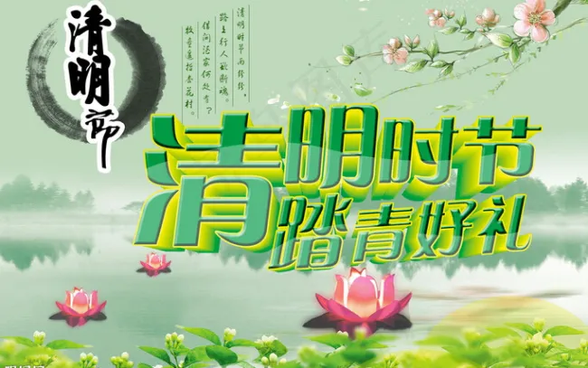 清明时节海报PSD(3543X2362(DPI:300))psd模版下载