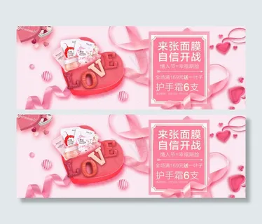情人节海报化妆品粉色背景