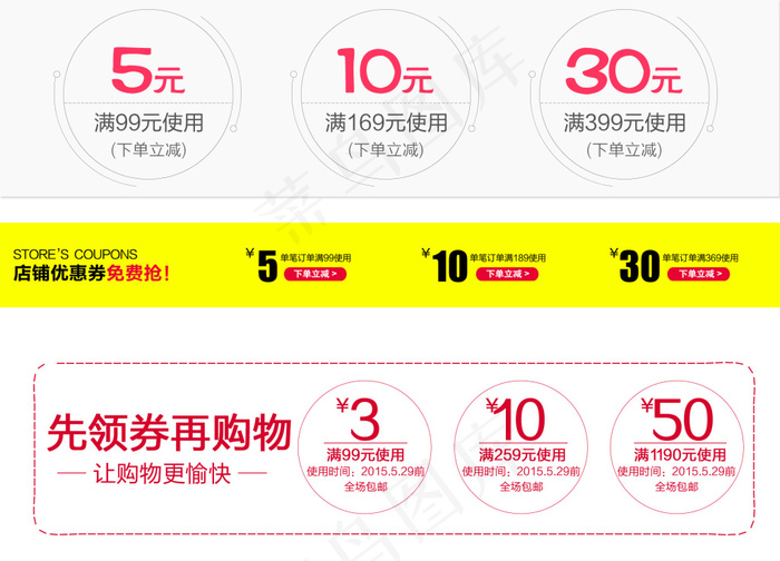 简洁淘宝优惠券psd模版下载