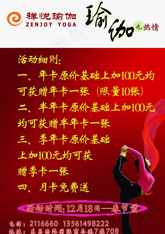 禅悦瑜伽图片