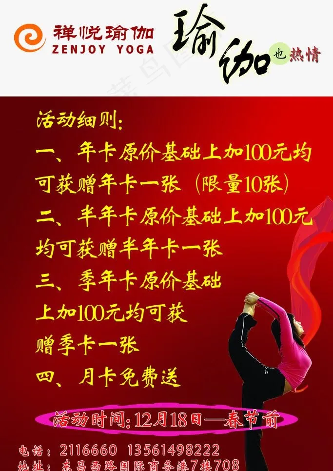 禅悦瑜伽图片psd模版下载
