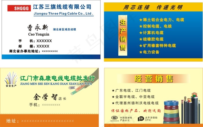 三旗线缆电缆 名片cdr矢量模版下载