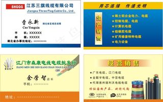 三旗线缆电缆 名片