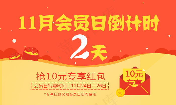 会员倒计时网页版PSD下载图psd模版下载