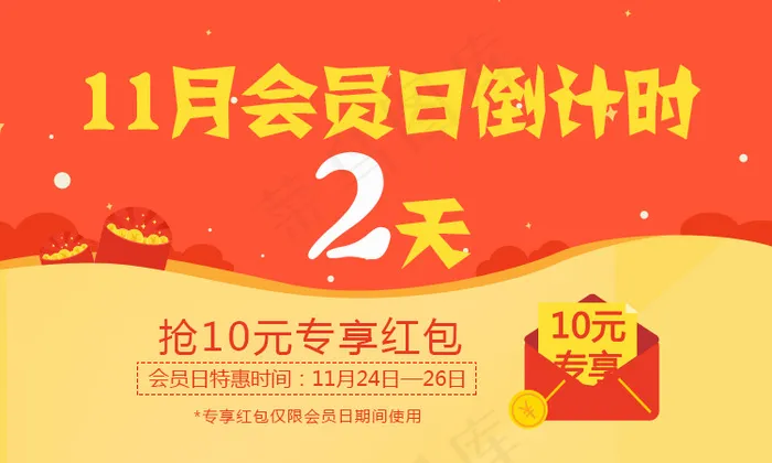 会员倒计时网页版PSD下载图psd模版下载