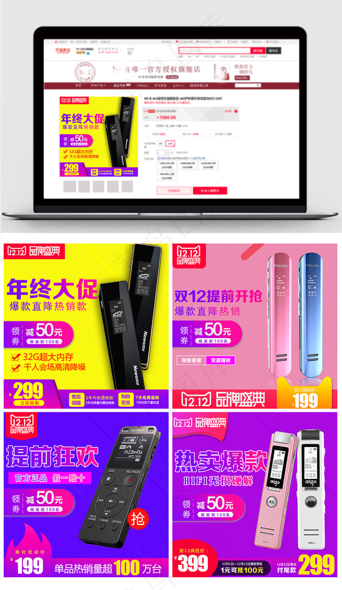 数码产品双十二12直通车主图