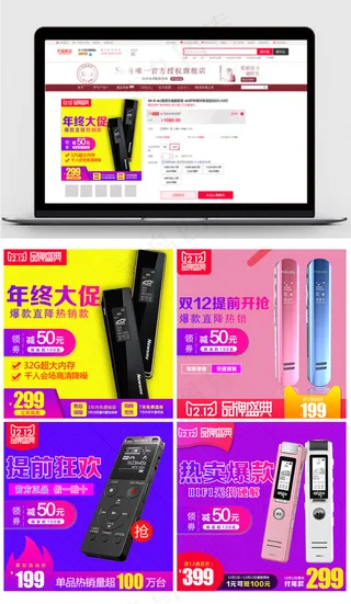 数码产品双十二12直通车主图