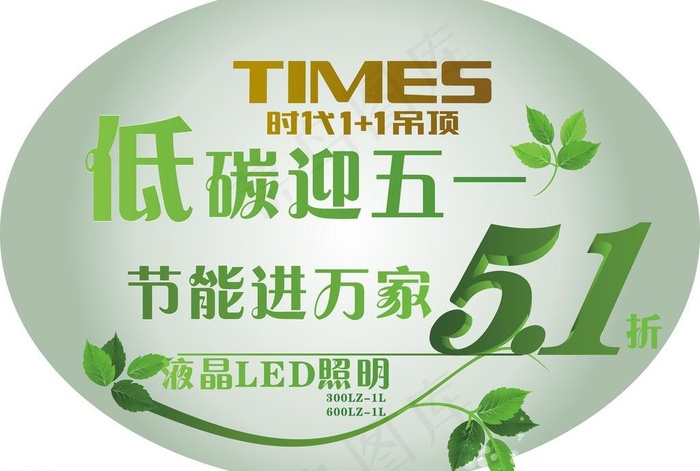 低碳 迎五一 节能 浅绿色图片cdr矢量模版下载