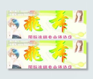 发型 发型设计 展板模板矢量图