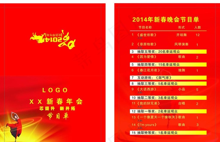 节目表图片cdr矢量模版下载