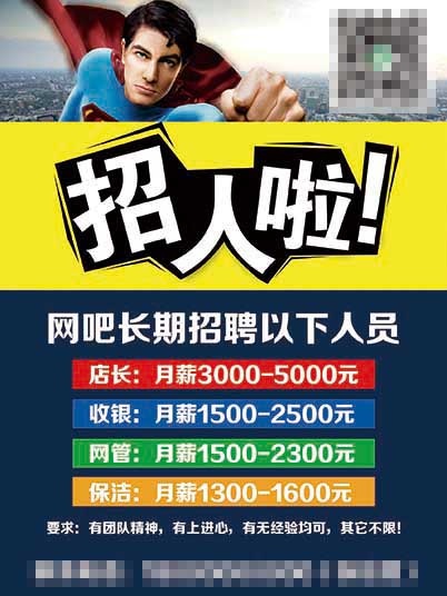 招聘广告
