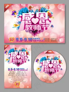 感恩教师节矢量素材