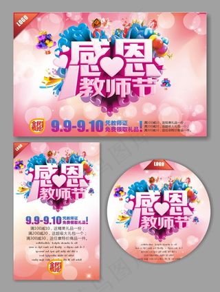 感恩教师节矢量素材