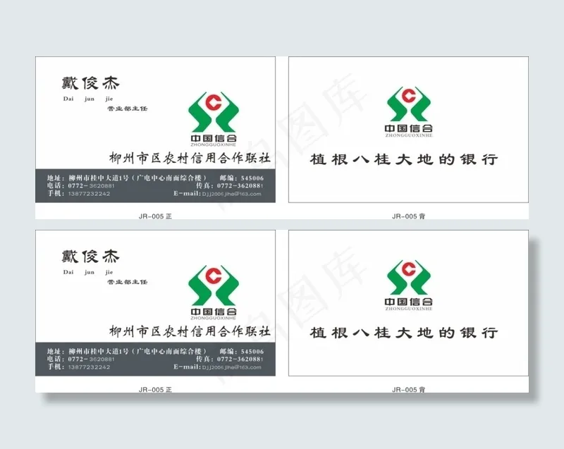 银行名片设计cdr矢量模版下载