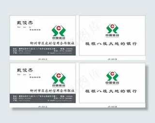 银行名片设计