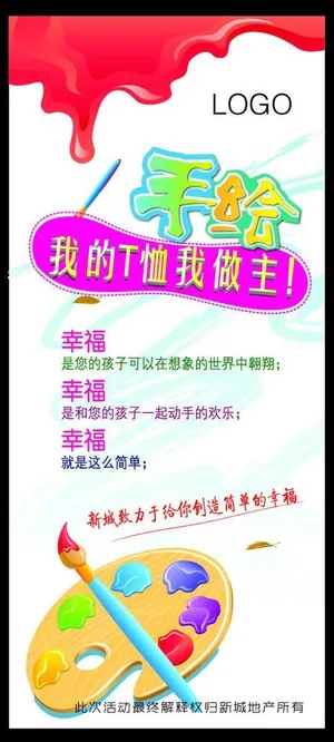 手绘t恤展架海报图片