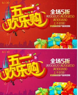 51欢乐购物海报设计PSD素材