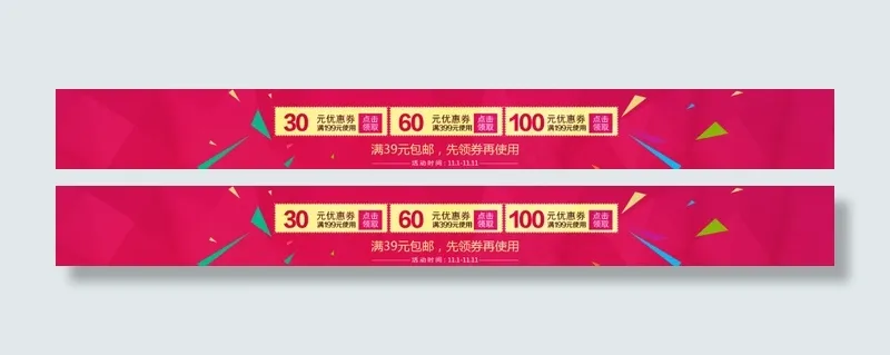 优惠券bannerpsd模版下载