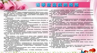 健康教育宣传栏图片