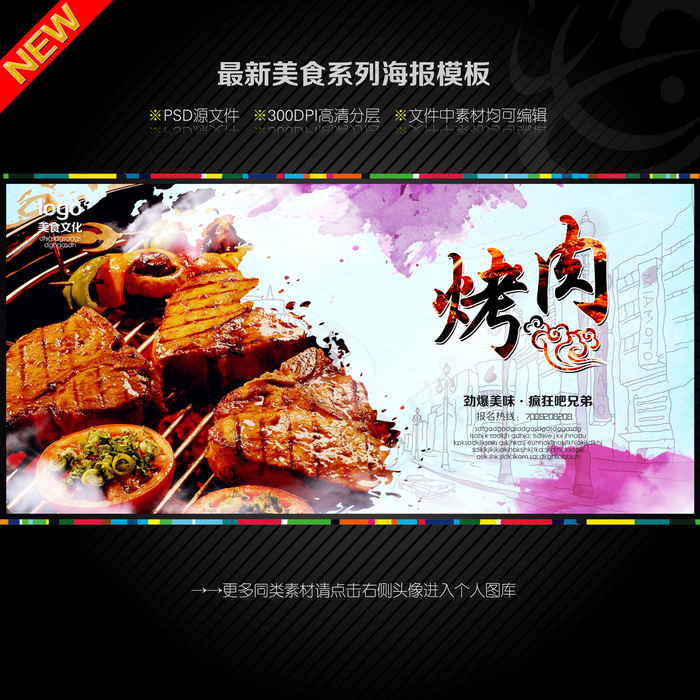韩式烤肉烤肉店海报