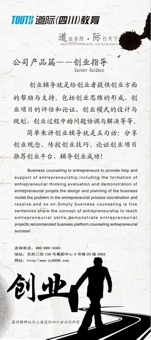 创业指导展板