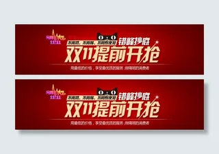 淘宝活动促销海报