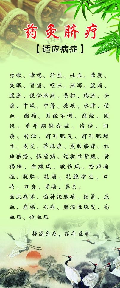 中医按摩展板图片psd模版下载