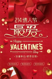 红色唯美浪漫情人节节日海报
