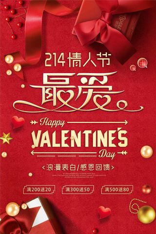 红色唯美浪漫情人节节日海报