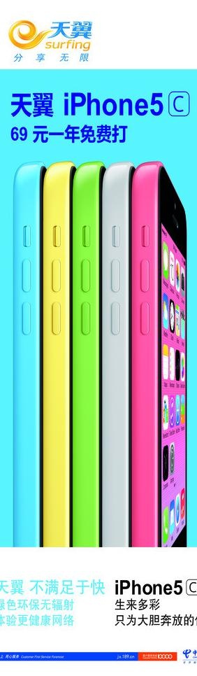 天翼iphone5c图片