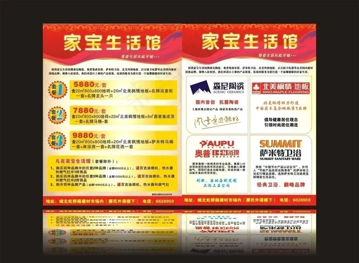家宝生活馆cdr矢量模版下载