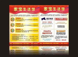 家宝生活馆