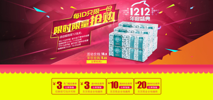 限时限量抢购活动海报psd模版下载