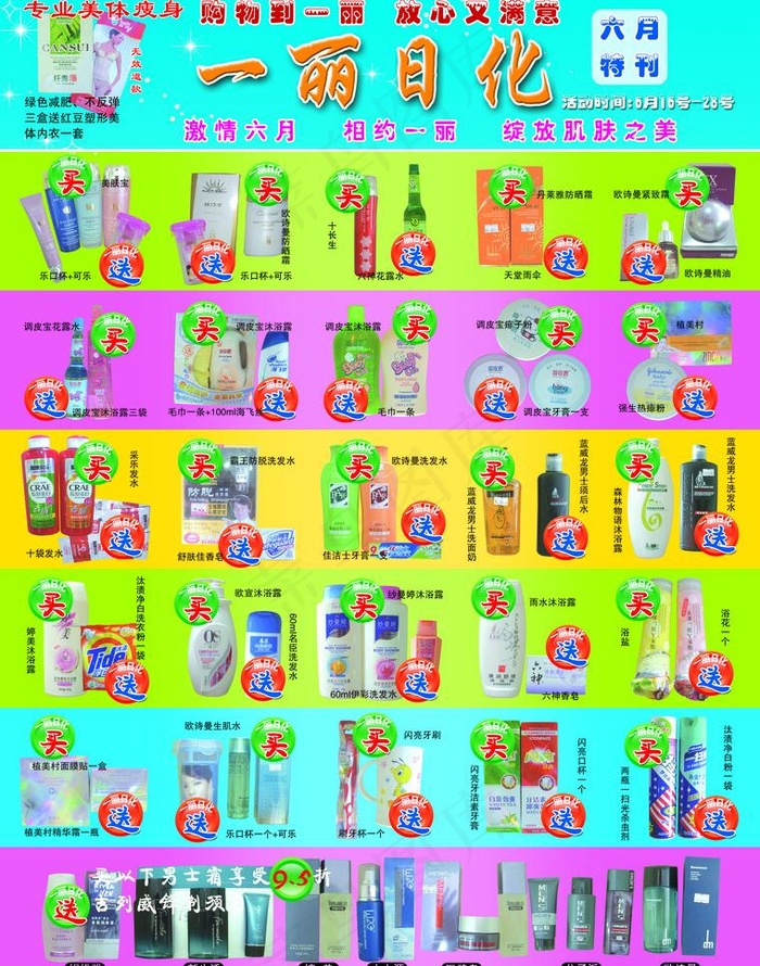 化妆品 洗发露 生活用品图片