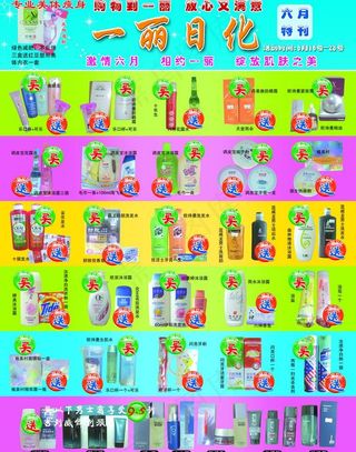 化妆品 洗发露 生活用品图片