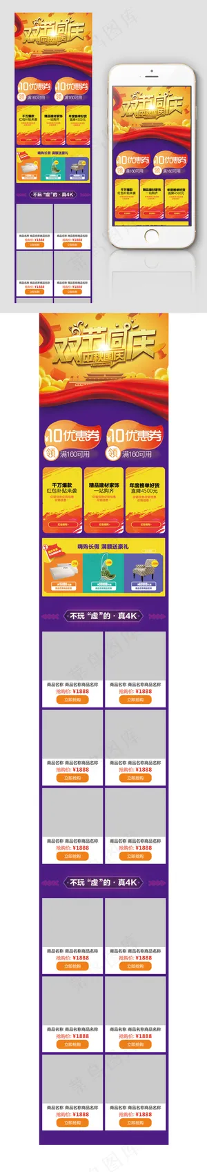 淘宝天猫国庆中秋促销无线端首页