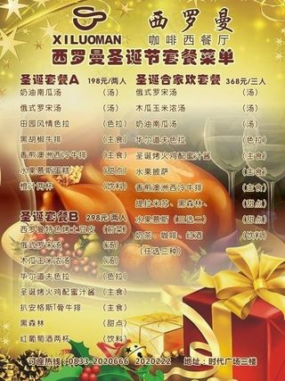 圣诞套餐餐单图片