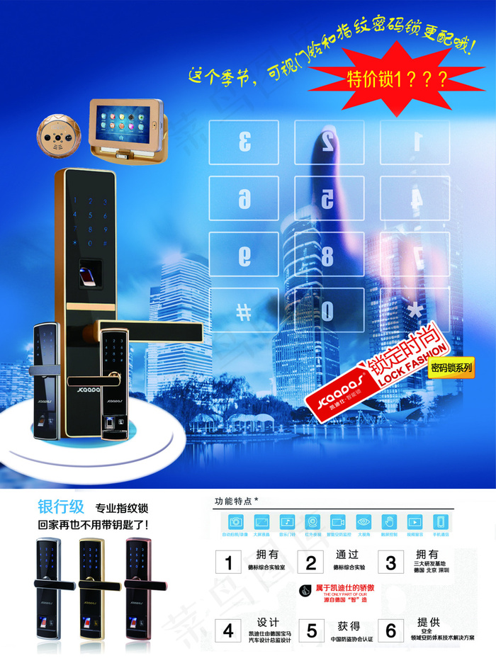 指纹密码锁和可是门铃更配哦(2551X3437(DPI:300))psd模版下载