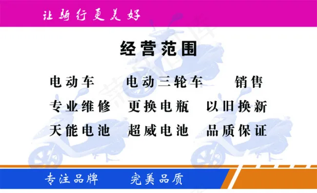 电动车名片psd模版下载