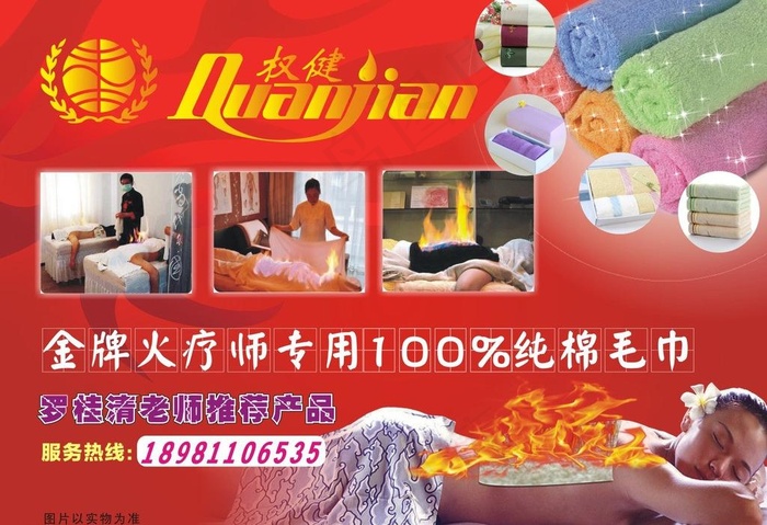 火疗宣传单图片cdr矢量模版下载