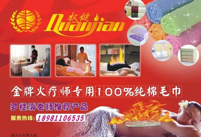 火疗宣传单图片cdr矢量模版下载
