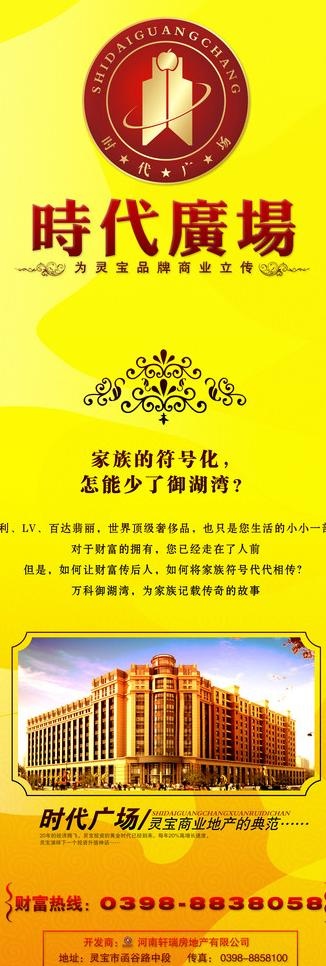 时代广场x展架图片psd模版下载