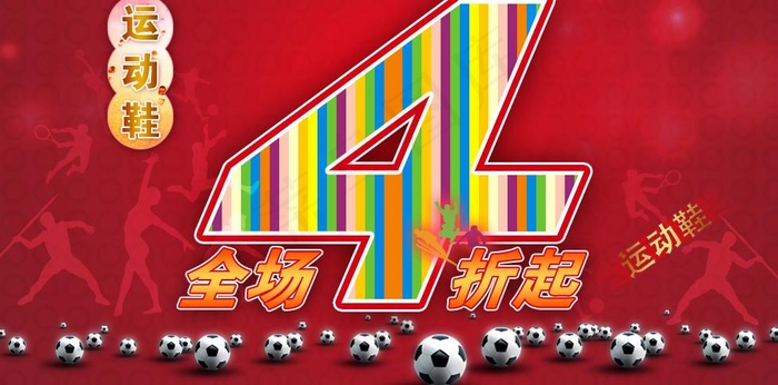 运动鞋折扣促销海报图片