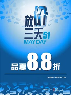 51放价三天活动海报矢量素材 51放价三天活动海报矢量素材