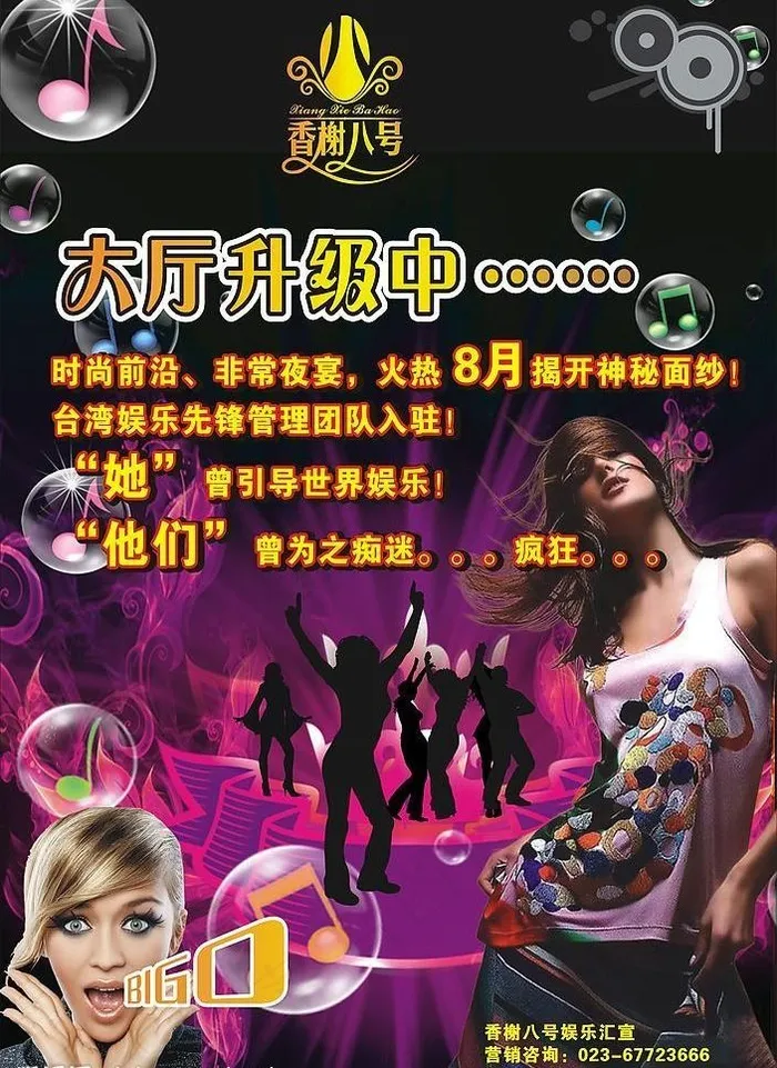 酒吧装修海报图片cdr矢量模版下载