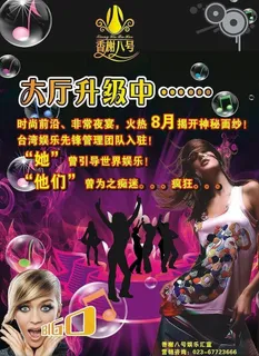 酒吧装修海报图片 酒吧装修海报图片