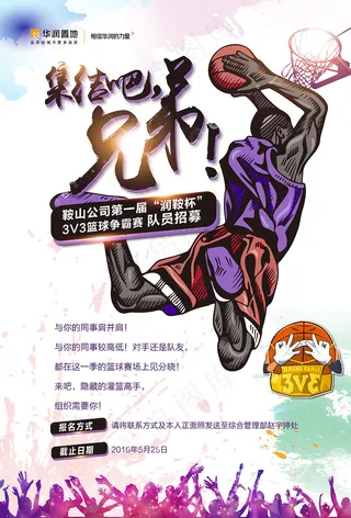 篮球比赛海报